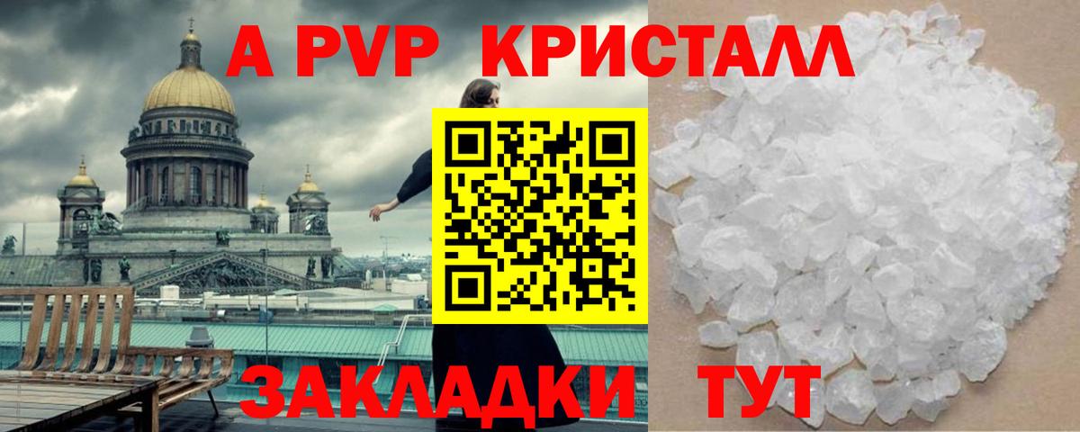 A PVP СК  где купить наркоту  Alpha PVP СК КРИС  Ялуторовск  Alpha PVP Соль  Вход с VPN 