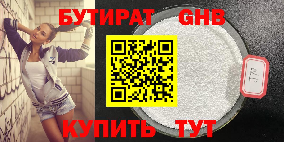Ялуторовск  Бутират вода  Вход с VPN 