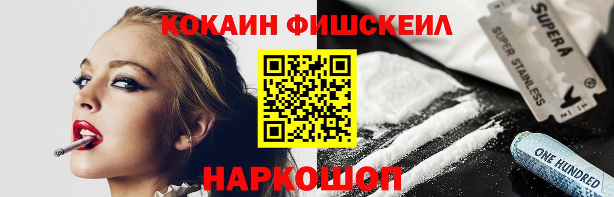Cocaine FishScale  Кокаин Эквадор  Вход с VPN  Ялуторовск 