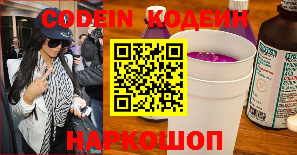 Ялуторовск  Кодеиновый сироп Lean Purple Drank  Кодеин напиток Lean (лин)  Вход с VPN 