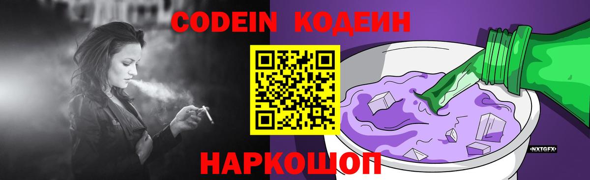 Кодеин Purple Drank Ялуторовск