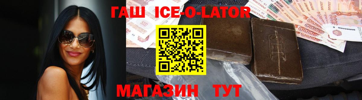 Гашиш ice o lator Ялуторовск