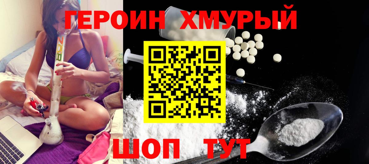 ГЕРОИН Heroin Ялуторовск