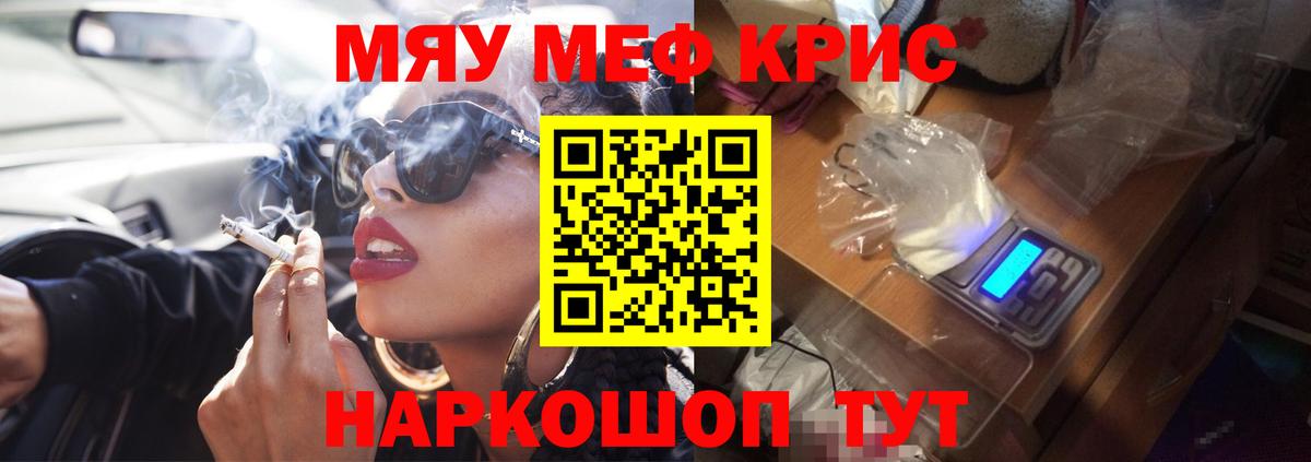 МЯУ-МЯУ  МЕФ mephedrone  Ялуторовск  Вход с VPN  Меф кристаллы 
