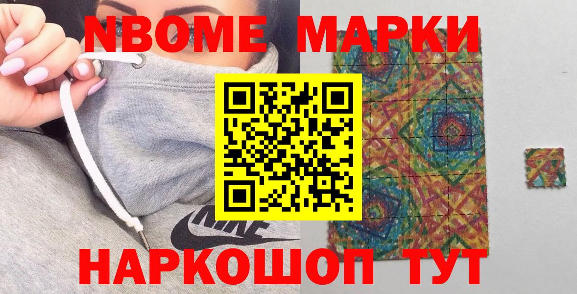 Марки N-bome 1,8мг Ялуторовск