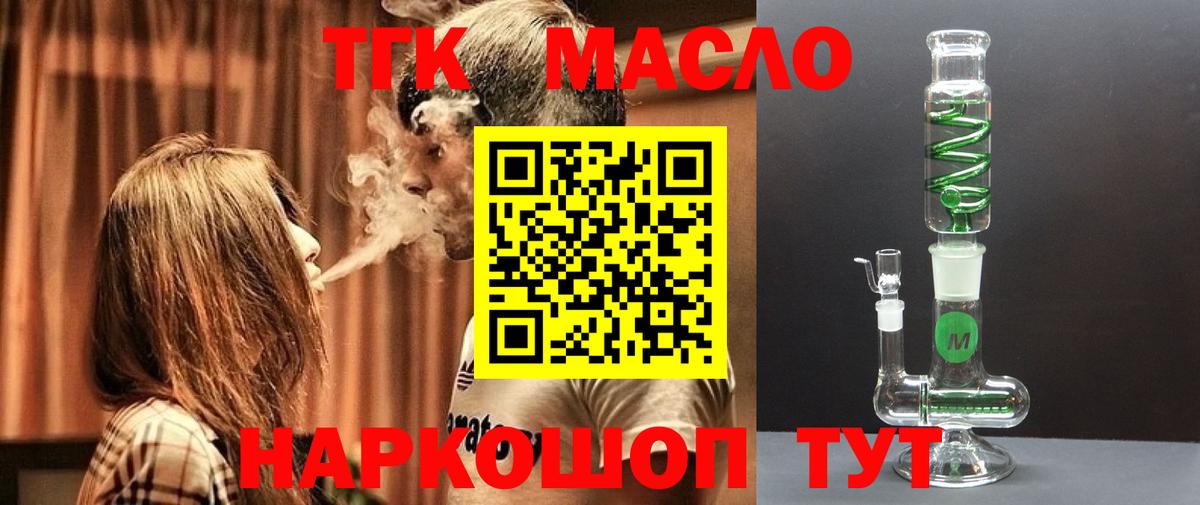 Дистиллят ТГК гашишное масло  купить  сайты  Ялуторовск  Вход с VPN 